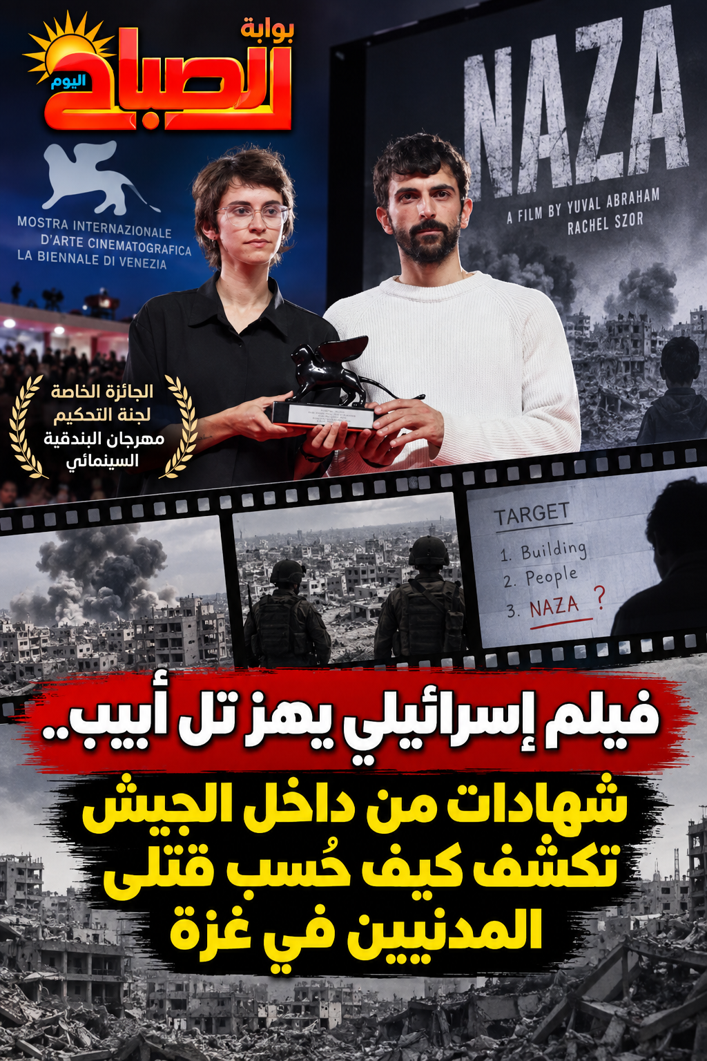 فيلم إسرائيلي يهز تل أبيب.. شهادات من داخل الجيش تكشف كيف حُسب قتلى المدنيين في غزة